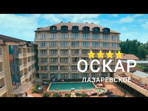 Видео: Отель ОСКАР Лазаревское 2024