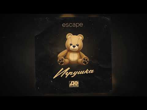 Видео: escape - Игрушка