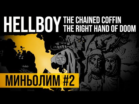 Видео: Миньолим #2: Hellboy Library Edition Vol. 2