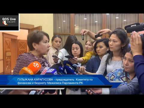 Видео: Депутат Карагусова: "менім ойымша - менім ойым"