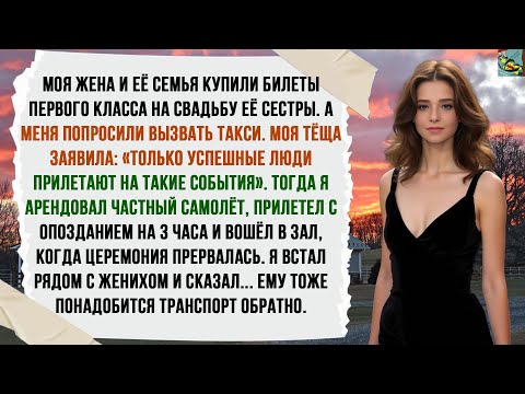 Видео: СЕСТРА ЖЕНЫ СЪЯЗВИЛА, ЧТО ЛЕТАТЬ — ЭТО ДЛЯ УСПЕШНЫХ. ТОГДА Я АРЕНДОВАЛ ДЖЕТ И ЯВИЛСЯ ПРЯМО НА ...