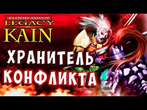 Видео: Legacy of Kain Blood Omen HD русская озвучка прохождение 4 #legacyofkain