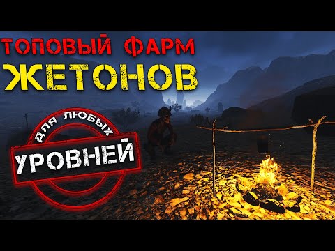 Видео: ФАРМ ЖЕТОНОВ - ДО 400.000 ЗА 3 ЗАБЕГА В WILL TO LIVE ONLINE