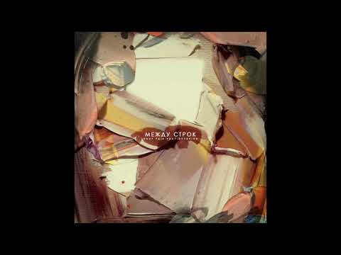 Видео: Rauf & Faik feat. Octavian - между строк