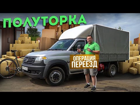 Видео: УАЗ ПРОФИ ПОЛУТОРКА. ПОЛУЧИЛСЯ ГРУЗОВИК?