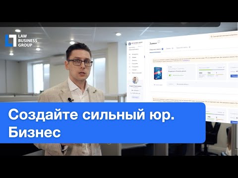 Видео: Как открыть компанию по банкротству? ПРОМО