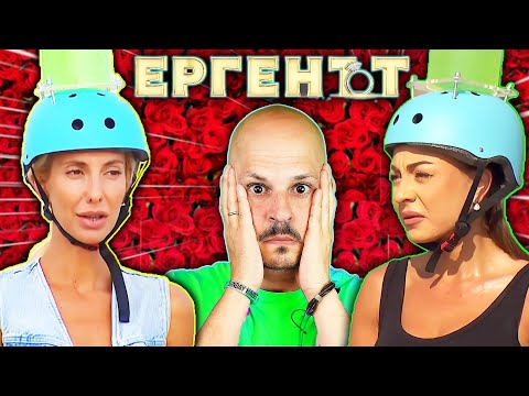 Видео: ПО-ТЪП ли съм от ЕРГЕНЪТ