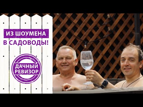 Видео: Если бы вы знали! Однажды у меня появился сад! Как шоумен стал садоводом