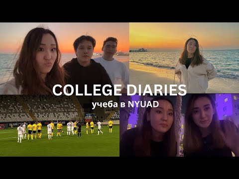 Видео: college diaries: будни студентки NYUAD💜