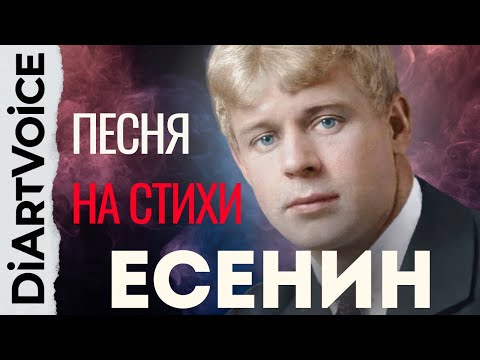 Видео: Почему строки Есенина «Не жалею…» звучат так пронзительно в песне?