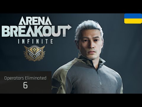 Видео: Arena Breakout Infinite легенди в Арсеналі #10