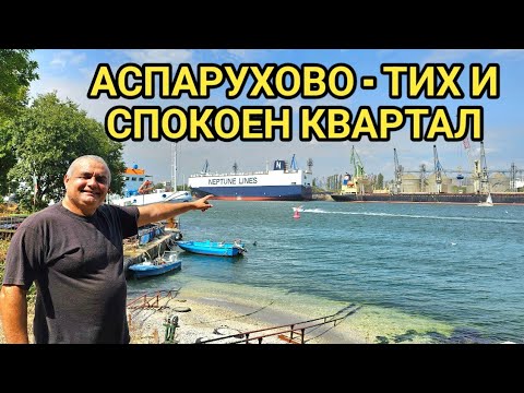 Видео: Как и къде живеят хората отвъд канала? Най - топлия и тих квартал на Варна е Аспарухово!  