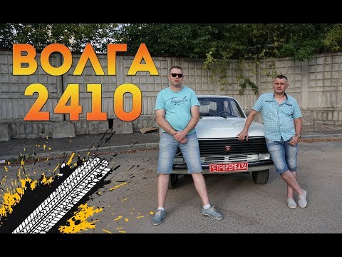 Видео: Новая Волга 2410. 74 км пробега! Газ 2410.