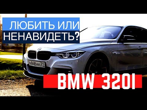 Видео: Обзор BMW 3 (F30) 320i xDrive