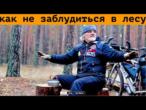 Видео: Как не заблудиться в лесу. На TREK-920.