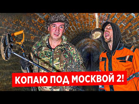 Видео: Тайник в камне, Монеты в кирпиче! Подземный город, с Диггером Данилом Давыдовым!