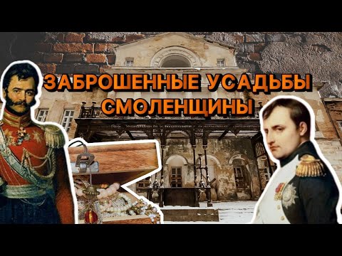 Видео: ЗАБРОШЕННЫЕ УСАДЬБЫ: МАЧУЛЫ, АЛЕКСИНО, ВАСИЛЬЕВСКОЕ | КЛАД ПОМЕЩИКА | ТОРГОВЕЦ, СТАВШИЙ ДВОРЯНИНОМ