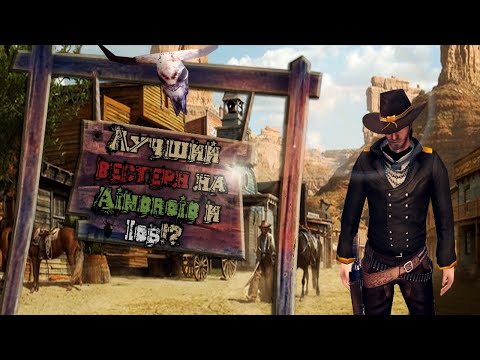 Видео: ЛУЧШАЯ ВЕСТЕРН ИГРА на android и Ios