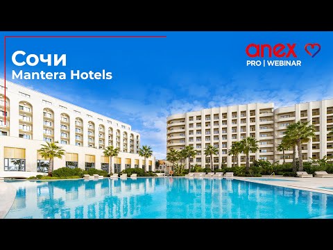 Видео: Mantera. Премиальный отдых в Сочи!