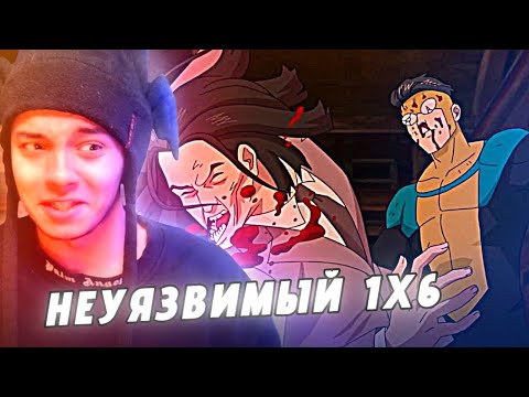 Видео: ЭТО УЖЕ СЛИШКОМ ДЛЯ МАРКА! НЕУЯЗВИМЫЙ - 6 СЕРИЯ 1 СЕЗОН (РЕАКЦИЯ)