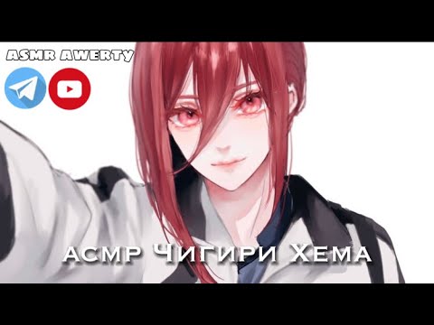 Видео: Асмр блю лок |Чигири, первое свидание, sfw,перевод|