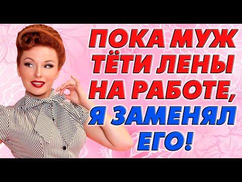 Видео: Мое теперешнее положение, мне очень нравится. Реальная история из жизни!