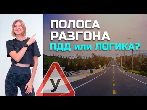 Видео: ПОЛОСА РАЗГОНА//спорим ты делал всё НЕ ТАК))