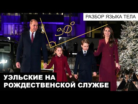 Видео: Уэльские на Рождественской службе, разбор языка тела