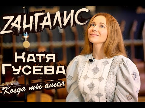 Видео: Екатерина Гусева: добрая, красивая, талантливая. Впервые без микрофона под гитару беседа-квартирник