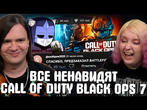 Видео: ВСЕ НЕНАВИДЯТ CALL OF DUTY BLACK OPS 7 | РЕАКЦИЯ НА @DeadP47 |