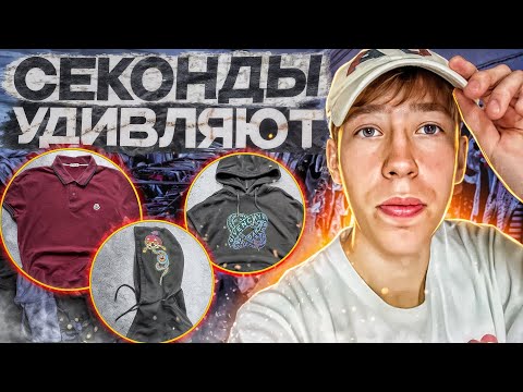Видео: Худи за 200$ на 4-й день завоза | Набрал очень много жиров | Moncler,Givenchy | Секонд хенд завозы