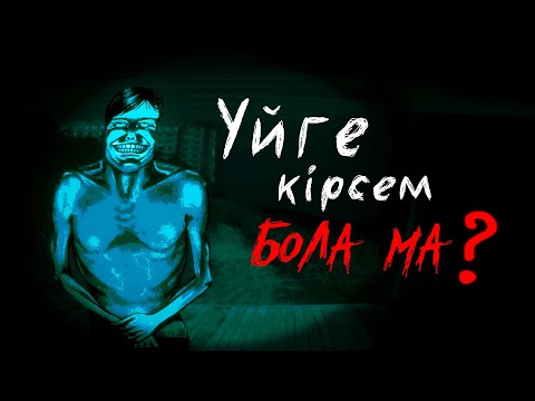 Видео: Жалғыз екенімді біліп қойды...   No I'm Not a Human