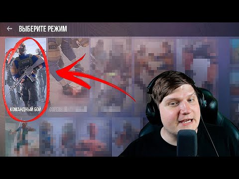 Видео: ОЦЕНИВАЮ ВСЕ РЕЖИМЫ В STANDOFF 2