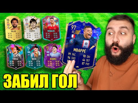 Видео: Забил ГОЛ за ВСЕ КАРТЫ в ФИФА