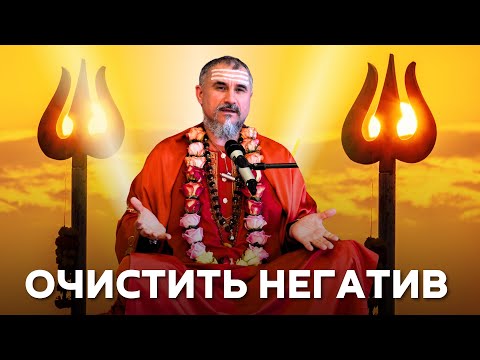 Видео: Как очистить ум от негатива: пошаговая практика