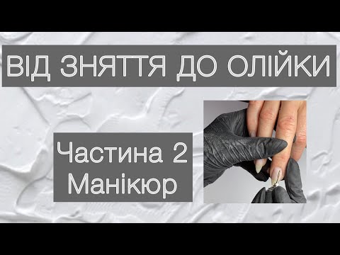 Видео: Манікюр. Комбінований манікюр. Фреза.