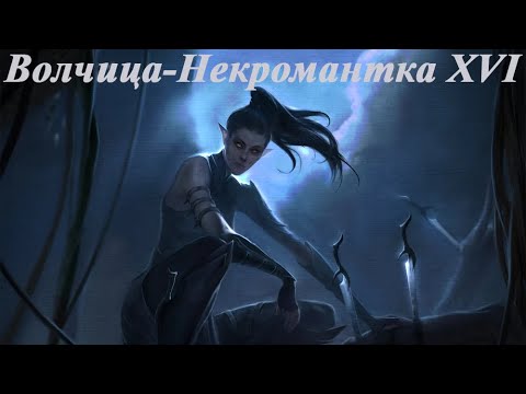 Видео: DOS2. Себилла - Некромант. Доблесть. Глава XVI. Дела Гномов. Спасение Аркса.