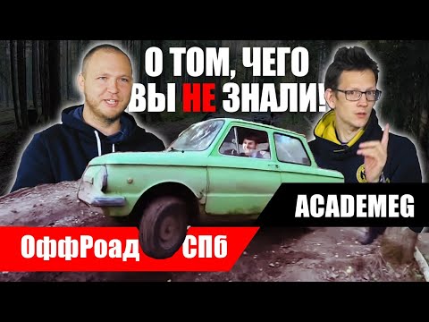 Видео: Юлий Диденко (ОффРоад СПб) в интервью Константина AcademeG Заруцкого / СУПРОТЕК РЕЙСИНГ