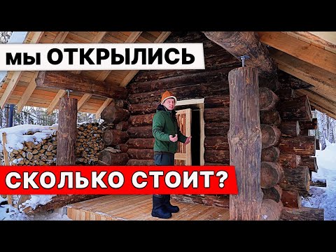 Видео: СТОИМОСТЬ подробно РАССКАЗАЛ в видео. Открыл банный клуб.  Банный комплекс.