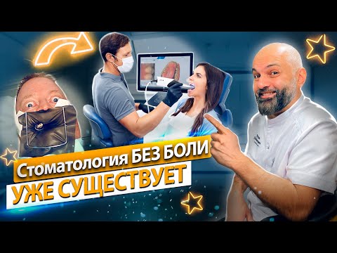 Видео: НОВЫЕ ТЕХНОЛОГИИ современного СТОМАТОЛОГА. Стоматология БЕЗ БОЛИ. БЫСТРОЕ исправление прикуса.