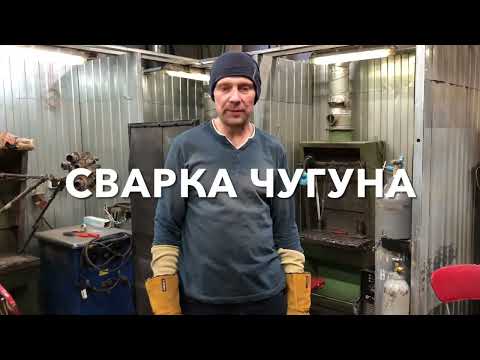 Видео: КАК ВАРИТЬ ЧУГУН
