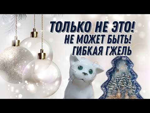 Видео: Гжель| Лейка в компот | Ваза для ландышей