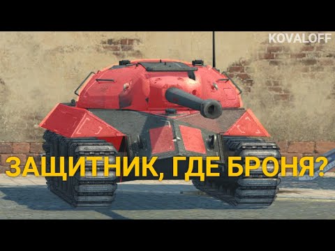 Видео: РАНЬШЕ ЭТУ ИМБУ ХОТЕЛИ АБСОЛЮТНО ВСЕ - ИС-3 ЗАЩИТНИК СЕЙЧАС | TANKS BLITZ