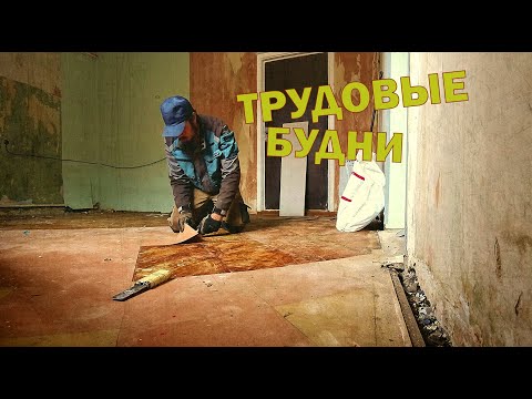 Видео: Трудовые будни от первого лица 05