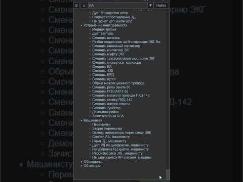 Видео: Справочник ВЛ80с для телефона в виде apk-файла.