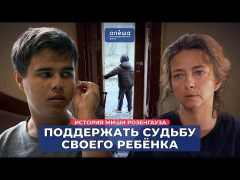 Видео: РАССТРОЙСТВО АУТИСТИЧЕСКОГО СПЕКТРА | История Миши Розенгауза