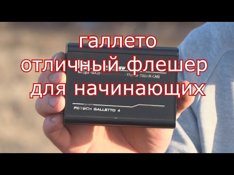 Видео: BDM FGTech Galleto vs EDC7UC31 KAMAZ write and read.  Галето и блок EDC7UC31 КАМАЗ запись и чтение