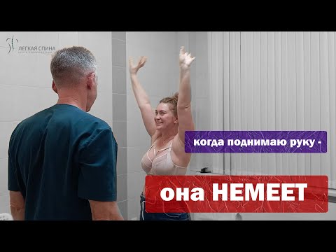 Видео: Когда поднимаю руку - она НЕМЕЕТ | Костоправ Саксин Алексей