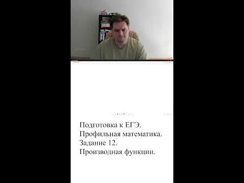 Видео: Задание 12. Анализ функции. ЕГЭ ПРОФИЛЬ Математика. Первая часть.