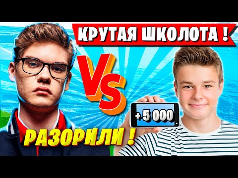 Видео: TOOSE ИГРАЕТ С ФОЛОВЕРАМИ НА 5000 РУБЛЕЙ В ФОРТНАЙТ. ТУЗ НОВЫЙ СЕЗОН FORTNITE 6 ГЛАВА